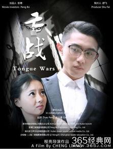 舌战在线观看,在线观看舌战在线的精彩对决回顾 第1张 舌战在线观看,在线观看舌战在线的精彩对决回顾 第1张