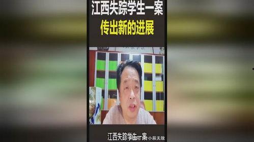 江西失踪案爆料视频,神秘视频揭露惊人真相 第3张 江西失踪案爆料视频,神秘视频揭露惊人真相 第3张
